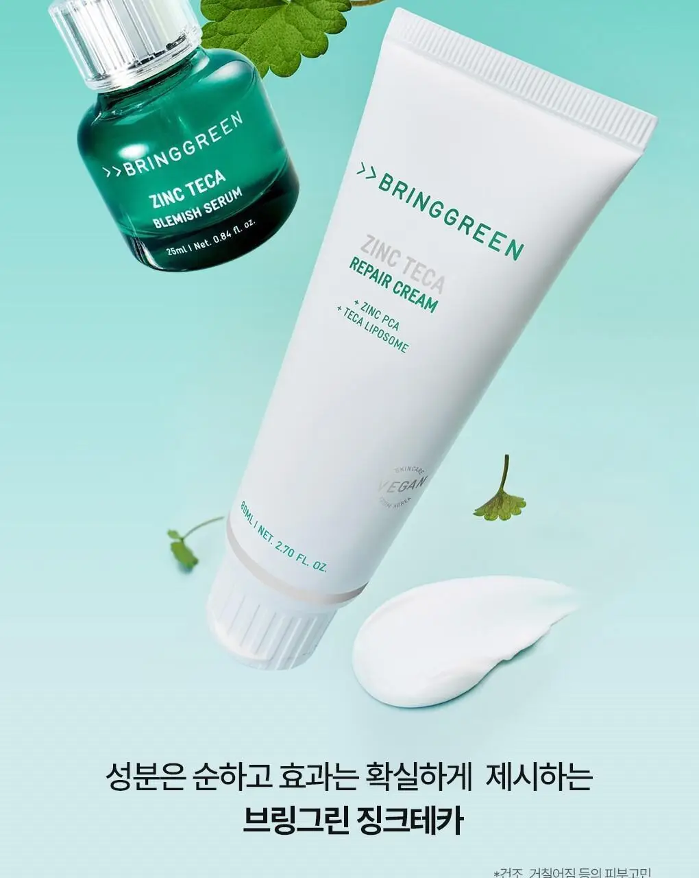 [가정의달특가] 브링그린 징크테카 리페어 흔적 크림 80ml (콜라보/기획) 상세페이지 8